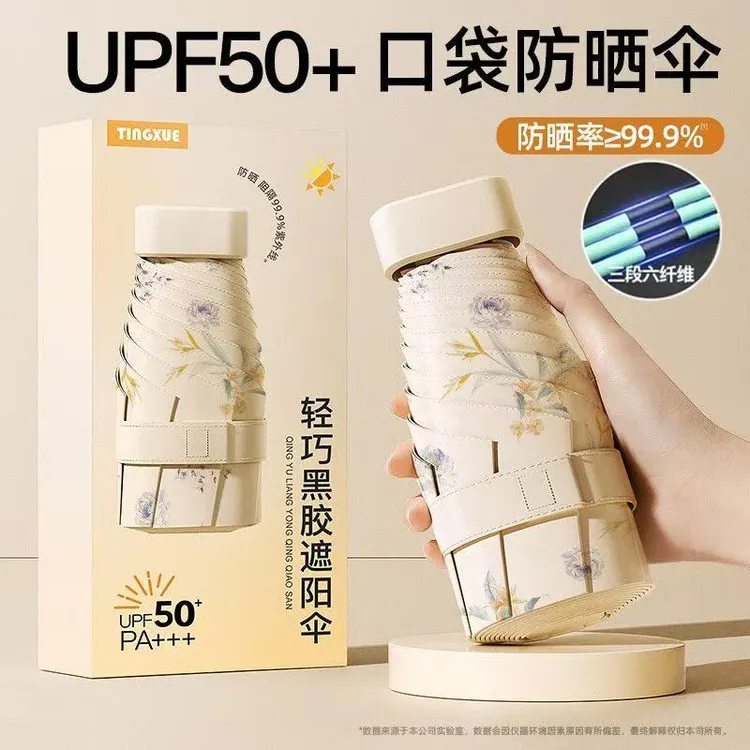 六折迷你小巧太阳伞女晴雨两用防晒防紫外线口袋伞