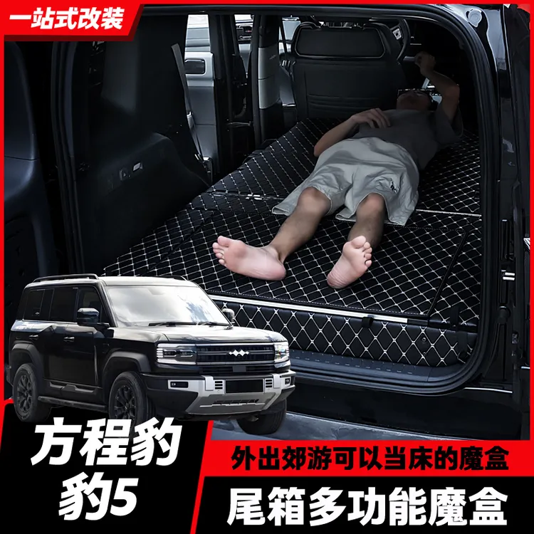 方程豹5床车魔盒后备箱储物收纳改装内饰配件汽车用品装饰专用
