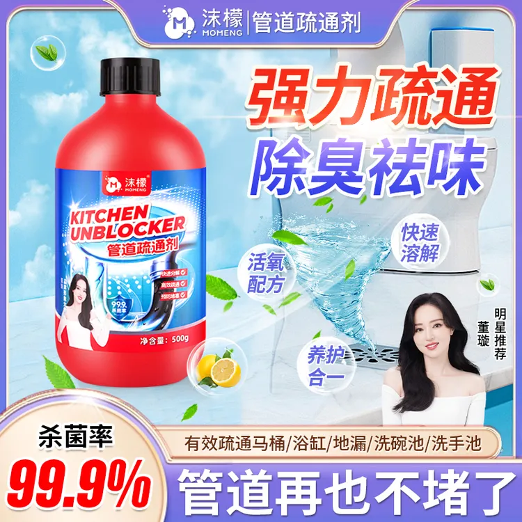 沫檬管道疏通剂强力溶解厨房下水道油污马桶堵塞地漏除臭去飞虫ZX