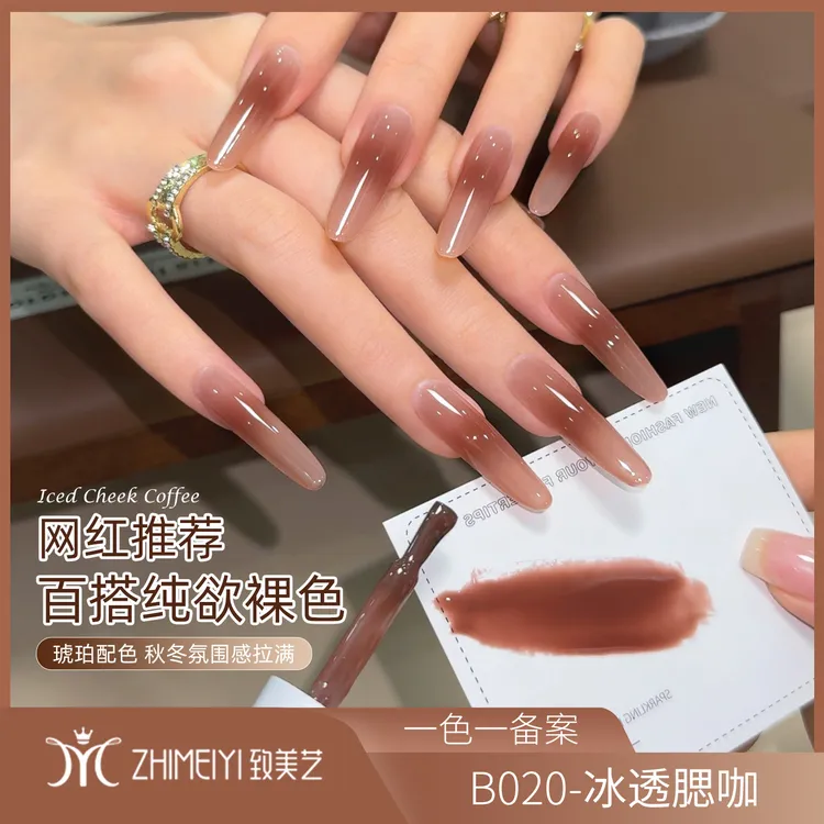 致美艺新款冰透腮咖秋冬透色美拉德美甲晕染渐变腮咖显甲油胶