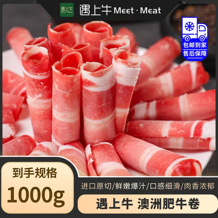 【12月23日到期】澳洲原切牛肉卷肥牛卷1000g