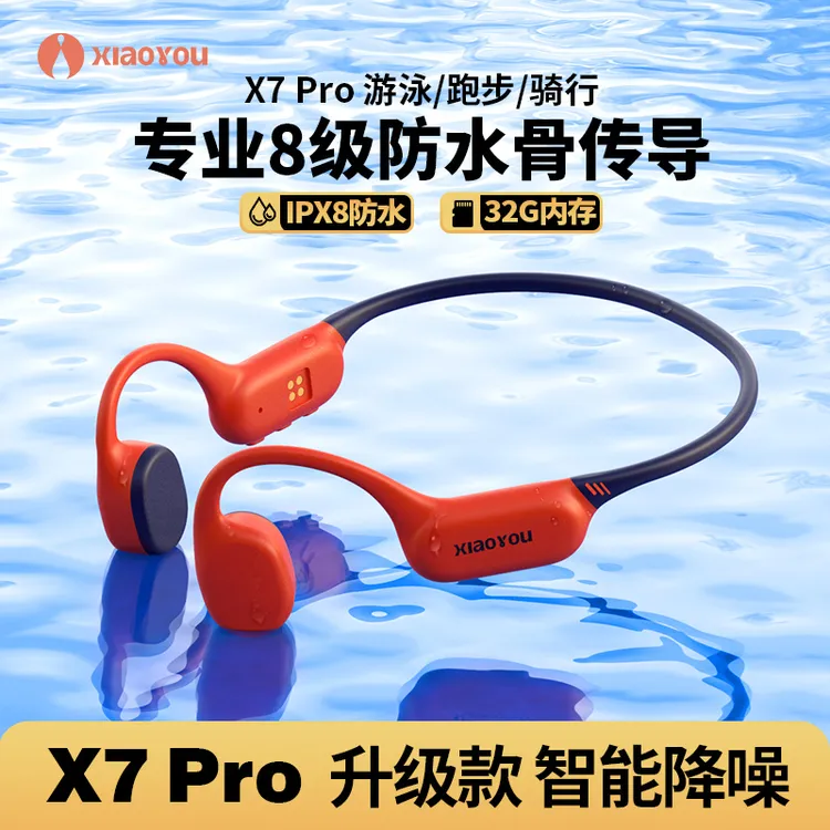 【升级舒适硅胶】小幽X7升级款骨传导耳机X7Pro 防水跑步骑行游泳