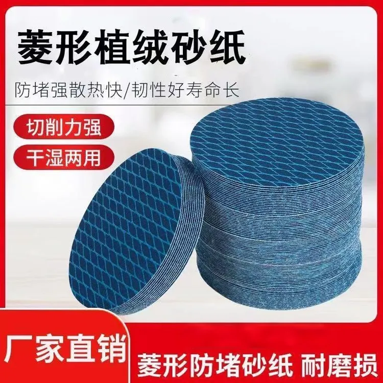 菱形植绒砂布锋利耐磨用于墙面家具汽车金属打磨