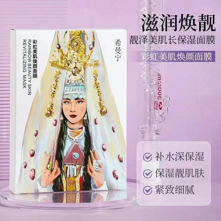 希曼宁彩虹面膜一盒