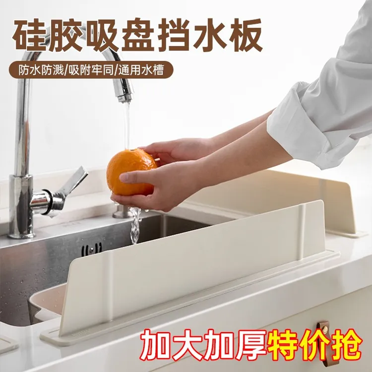 家用厨房水槽挡水板洗手盆硅胶吸附防水隔板新款挡水条水池防溅板