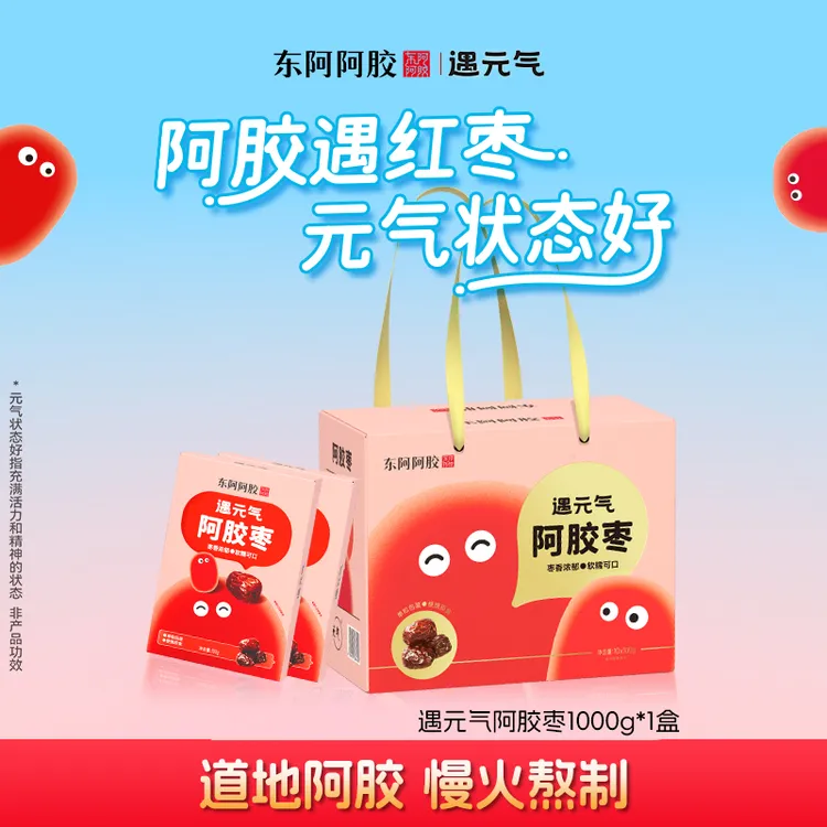 【双十一同价】东阿阿胶遇元气阿胶枣健康零食无核休闲零食  03