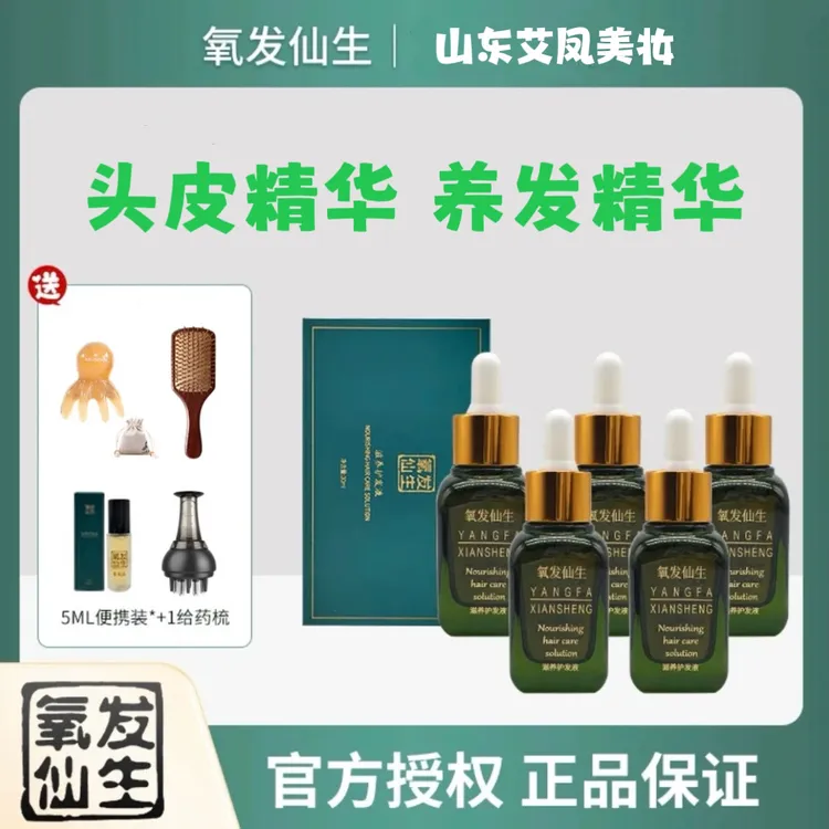 氧发仙生（金梦fox推荐）五瓶滋养头皮护理草本萃取养发精华液舒缓