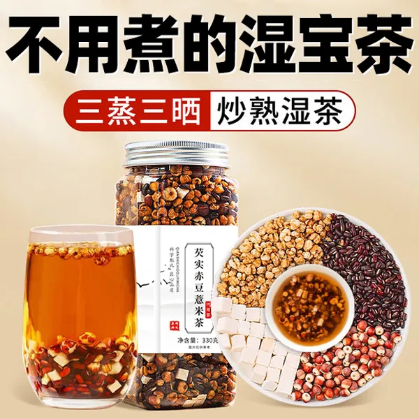 【湿宝茶】芡实赤豆薏米茶红豆茯苓茶炒熟三蒸三晒泡水喝的养生茶包