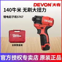 L大有5767起子机140牛无刷冲击多功能手电钻12V