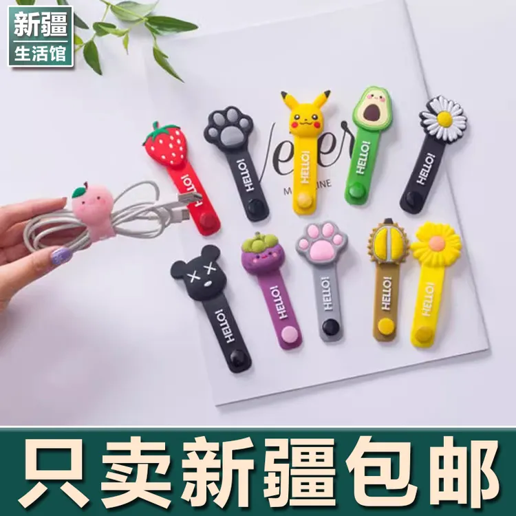 新疆生活馆卡通创意理线器可爱硅胶绕线器充电线集线器按扣绑线带