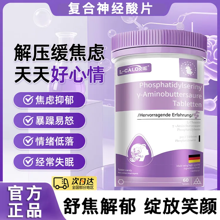 【官方正品】飞维复合神经酸调节情绪舒缓紧张焦虑烦躁稳定抗压睡眠