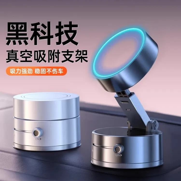 2025新款吸盘式磁吸真空支架可折叠导航防抖稳固升级专用支撑架子