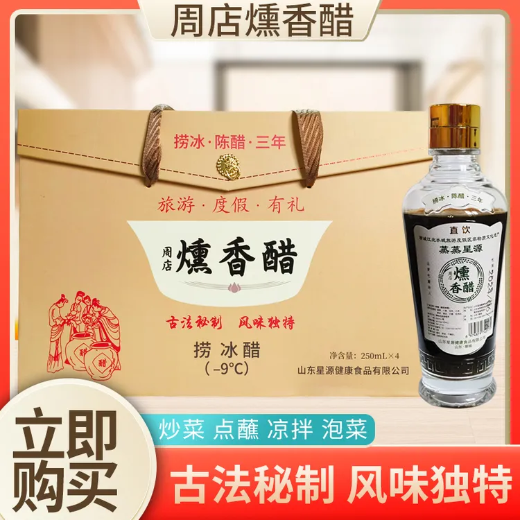 山东聊城周店正宗捞冰醋传统手工纯粮酿造醋 自然发酵非遗捞冰醋