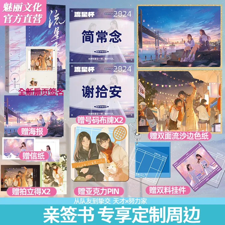 正版亲签书流星酒暖春深著金牌归你你归我体育竞技双女主小说