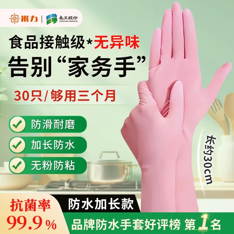 30只米力丁腈食品接触级防水干家务用洗衣洗碗手套