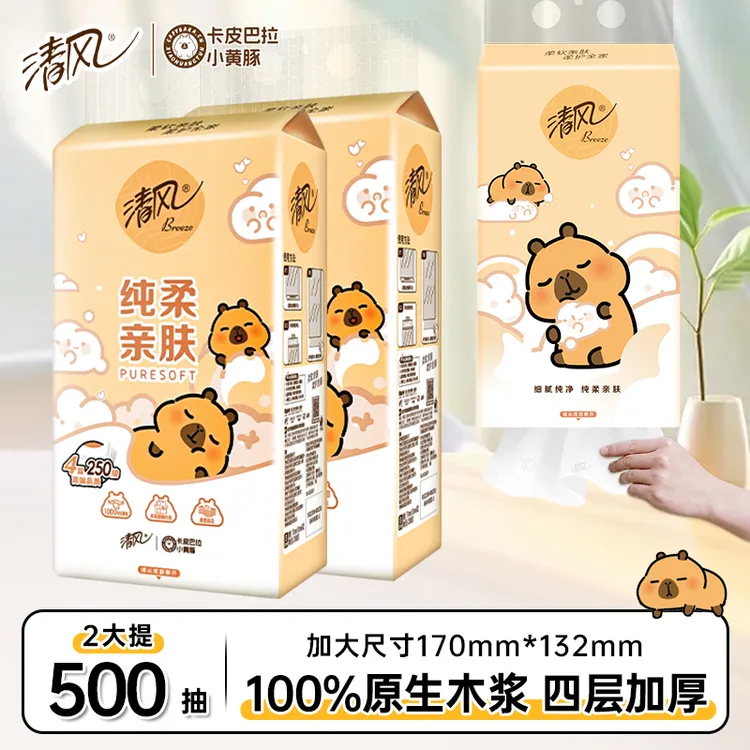 清风挂抽2提卡皮巴拉联名悬挂式抽纸4层无香250抽家用柔软餐巾纸