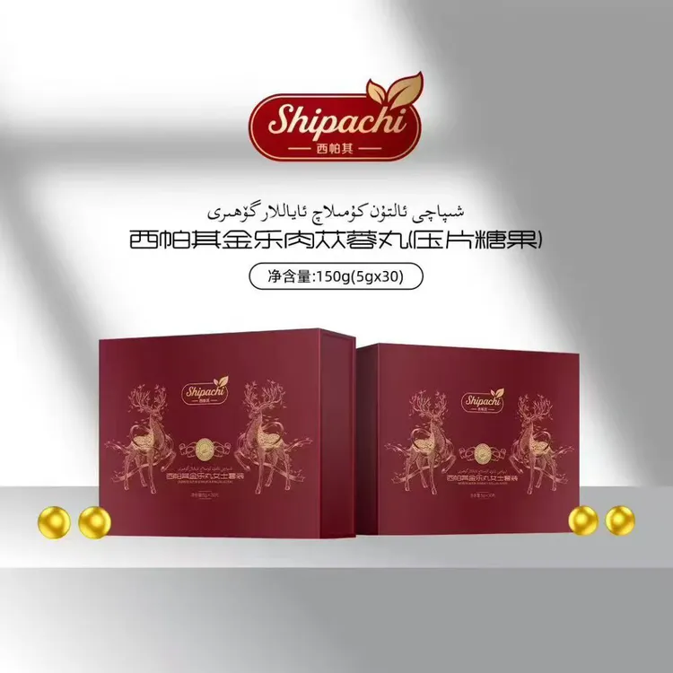 西帕其金乐肉苁蓉丸شىپاچى ئاياللار ئالتۇن كومىلاچ گۆھىرى 