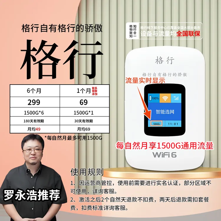 格行移动随身无线wifi6彩屏款(设备与流量均全国联保)