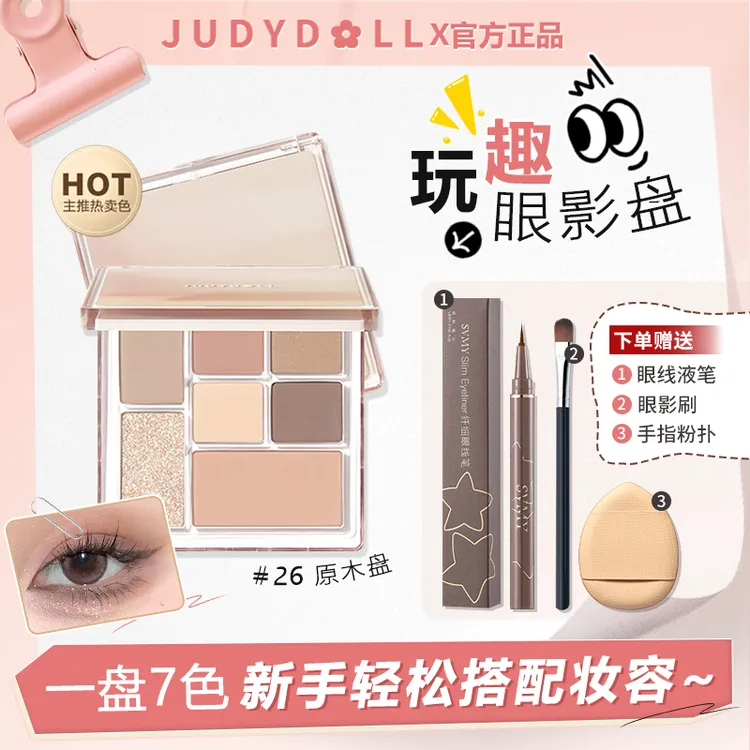 【买一发四】橘朵七色眼影盘玩趣七巧板大地色四色盘高光修容盘推荐