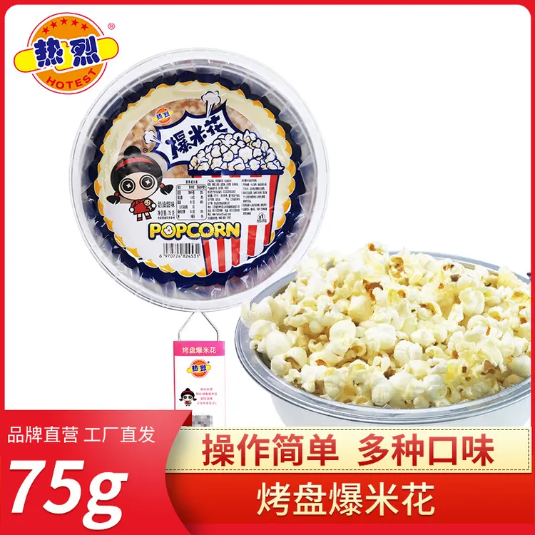 HOTEST/热烈烤盘平底锅爆米花户外自制露营必备美食烧烤休闲零食
