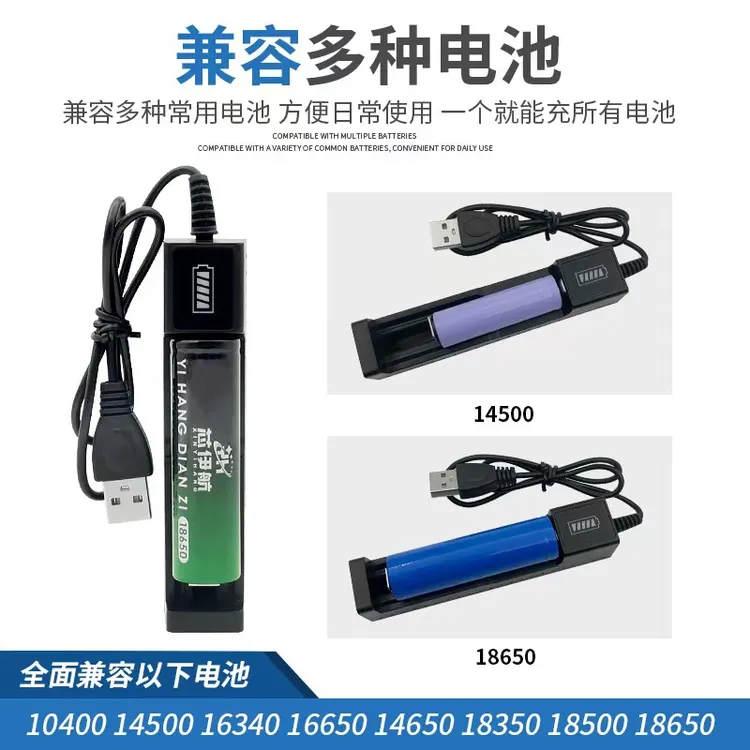 作俊USB单槽智能充电器18650锂电池充电器14500锂电池手电筒电池
