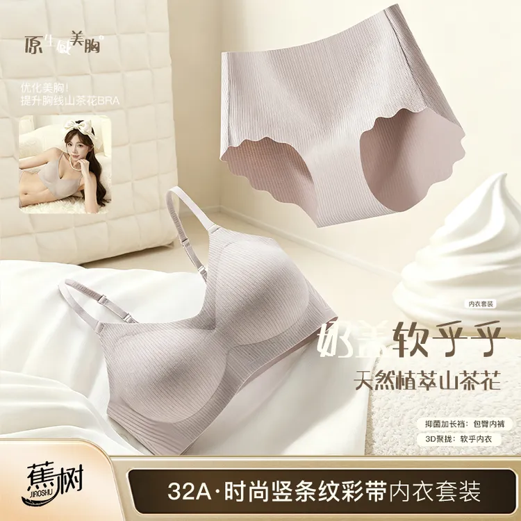 蕉树 山茶花植萃32A抗菌时尚竖条纹彩带奶盖内衣套装2801