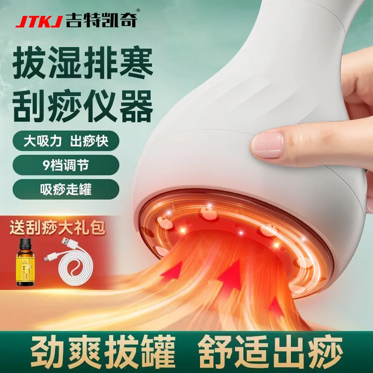 【送精油】拔罐走罐刮痧仪全身通用肩颈椎经络刷疏通养身仪家用神器