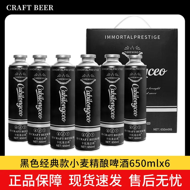 【总裁精酿】卡比龙总裁同款精酿啤酒650ml*6总裁经典款