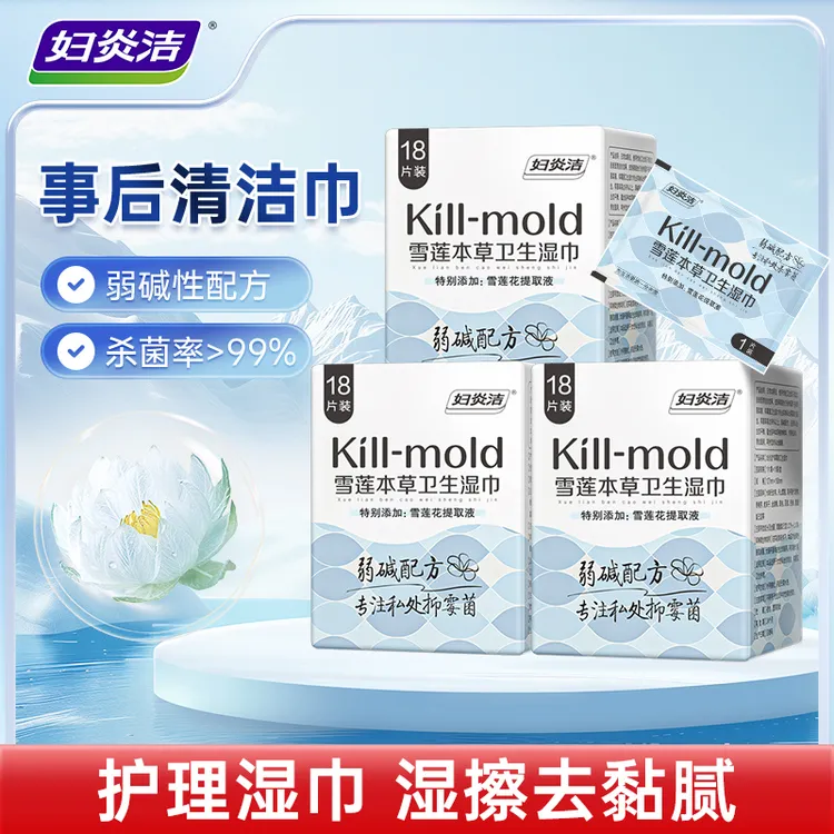 妇炎洁抑霉菌卫生湿巾女性私处清洁护理湿纸巾便携温和抑菌