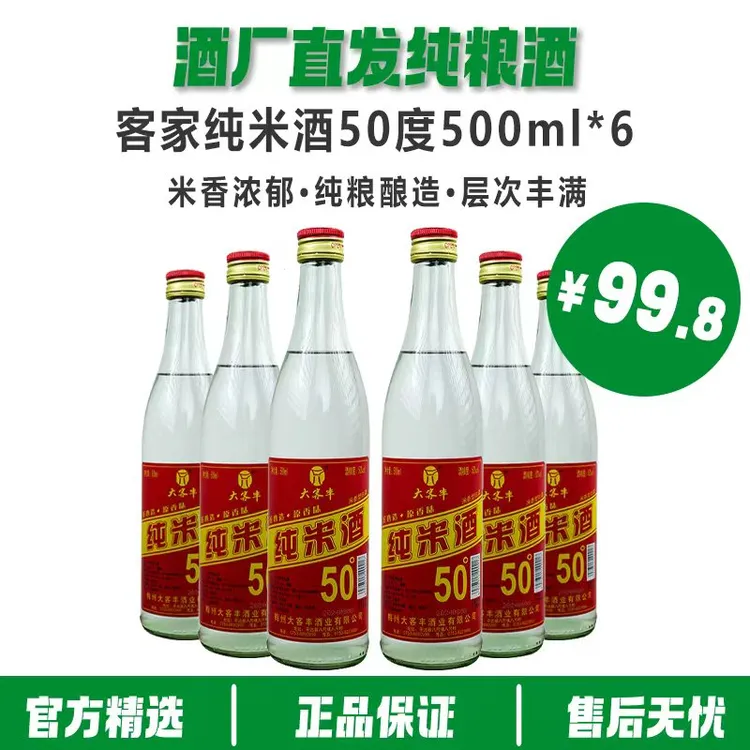 米香型白酒500ml经典款纯粮酿造纯米酒适合送礼自饮聚会