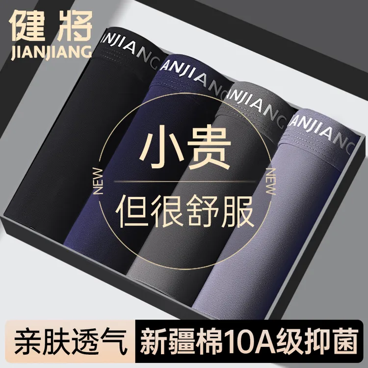 【整裤10A抗菌】健将男生内裤男款纯棉男士平角短裤透气宽松四角裤