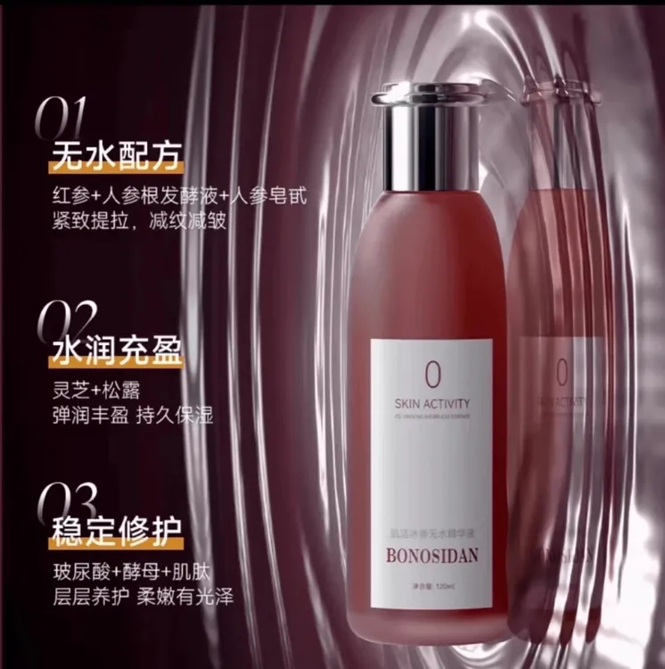 【网红同款专属】BONOSIDAN宝罗丝丹肌活冰参无水精华红参水抗皱修