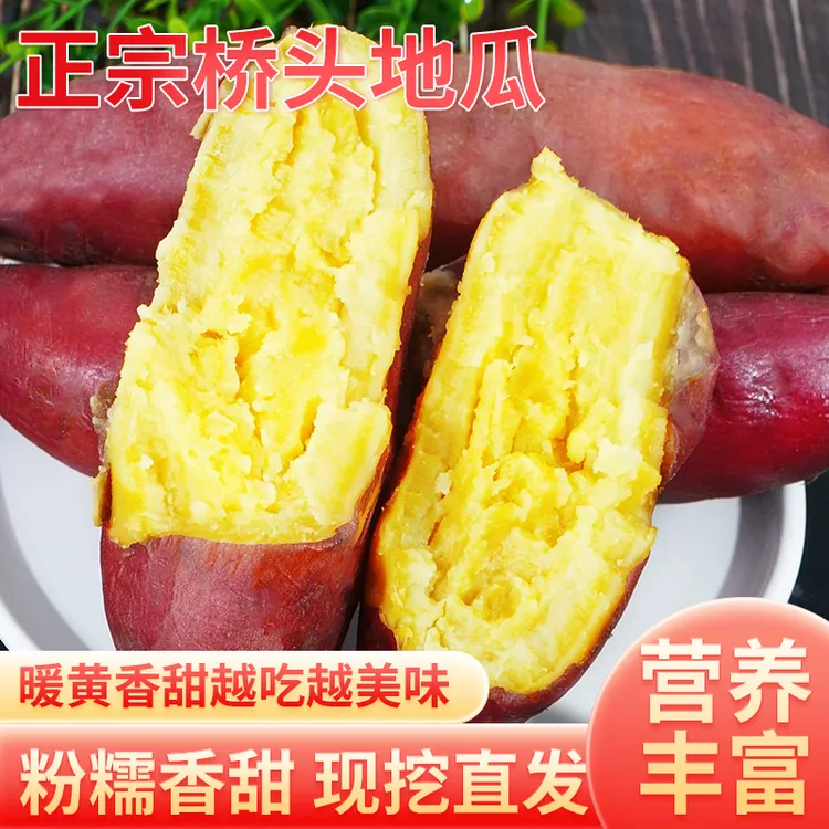 《中大长果》海南正宗澄迈桥头富硒现挖地瓜粉糯香甜【适合烤箱烧烤】