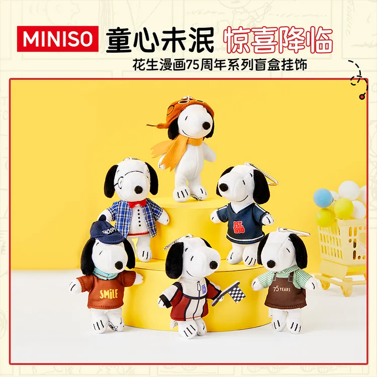 MINISO名创优品花生漫画75周年系列盲盒挂饰可爱史努比毛绒玩具