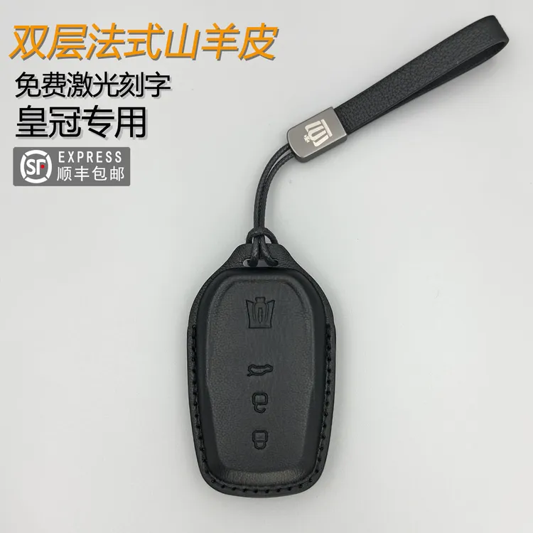 陆放皇冠真皮汽车钥匙汽车用品专用钥匙包车钥匙套保护套保护套