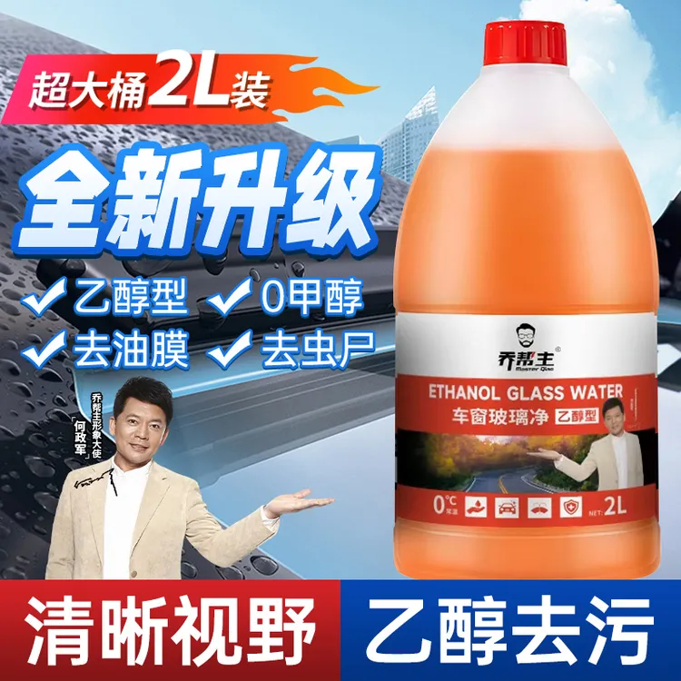 【中油臻选】汽车乙醇玻璃水0度四季通用强力去污除油膜清洁大桶2L
