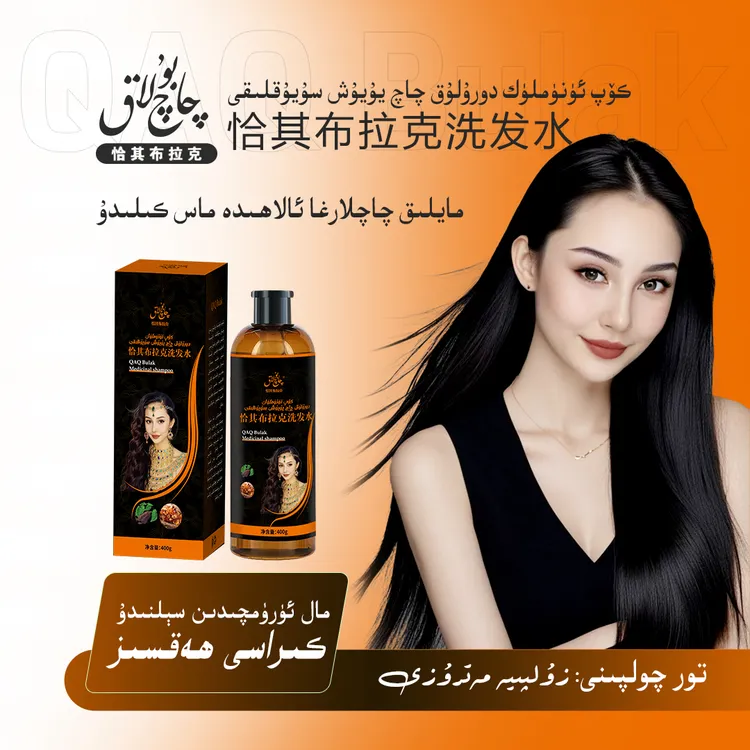 Doruluk 洗发露