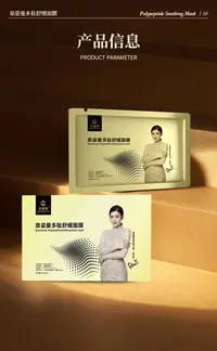 泉姿曼多肽舒缓面膜