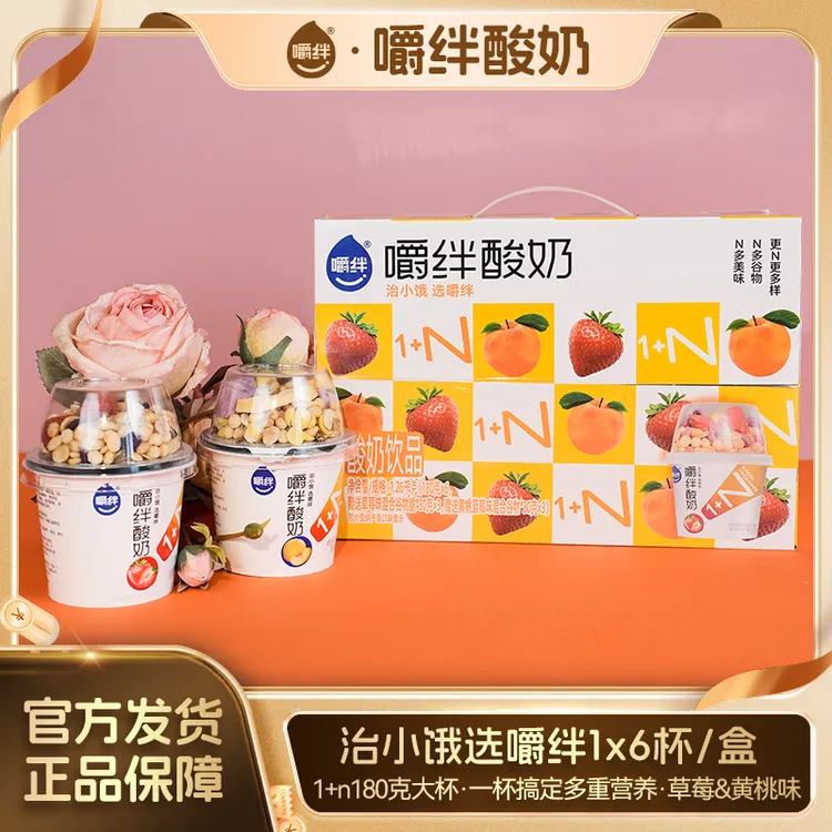 【嚼绊】草莓黄桃燕麦搅拌杯180克+30克谷物营养早餐酸奶杯sc