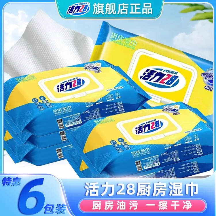 【40片*6包】活力28厨房湿巾 快速去油去污家用油烟机灶台