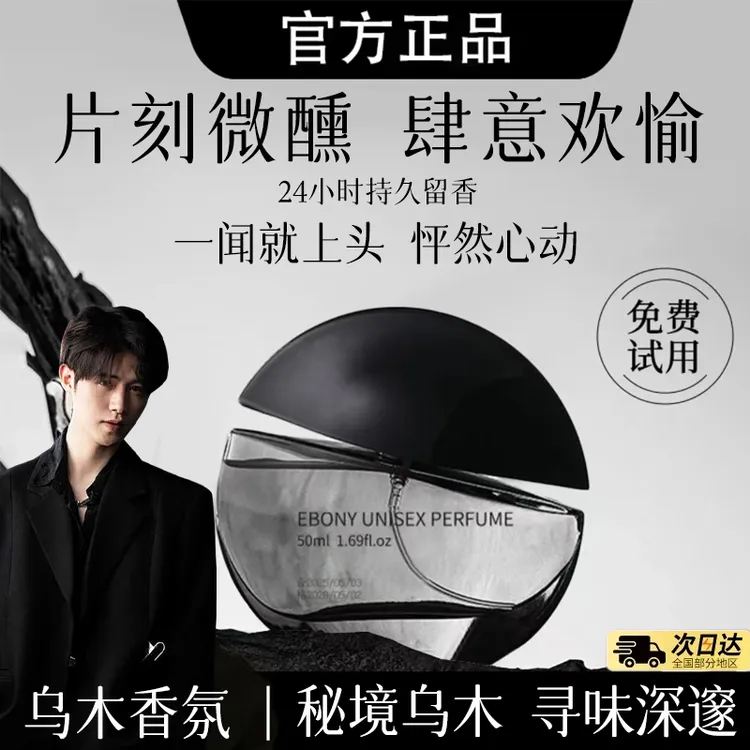 【官方正品】乌木沉香香水中性木质小众高级香氛持久留香斩男又斩女