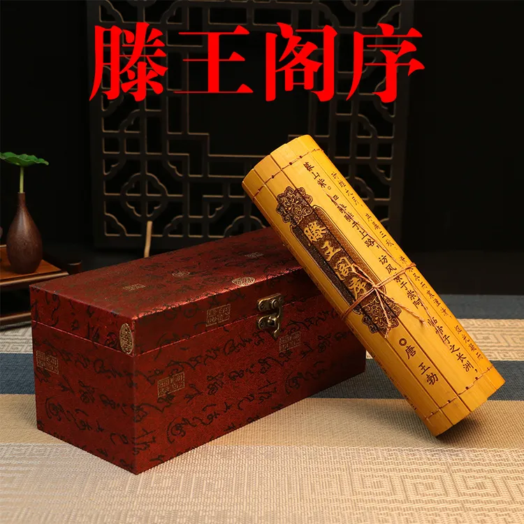 竹简书卷文人墨客滕王阁序全文王勃传统文化工艺礼品送人阅读摆件