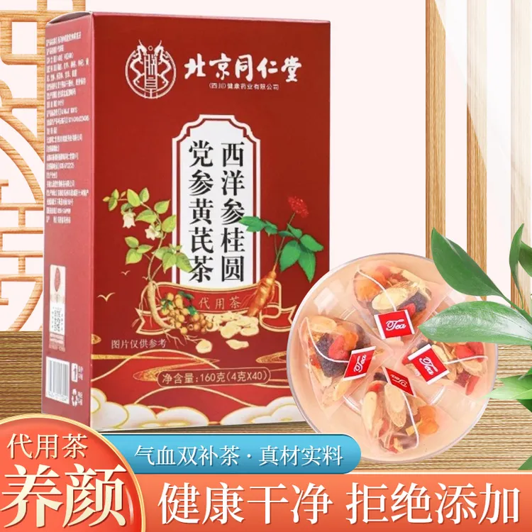 北京同仁堂西洋参桂圆党参黄芪茶当归红枣调理双补养生茶气血