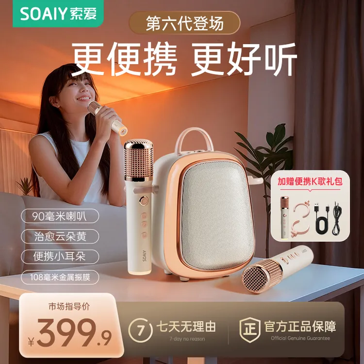 索爱MINI KTV6便携K歌蓝牙低音炮移动音响唱歌话筒声卡音箱一体机商品图