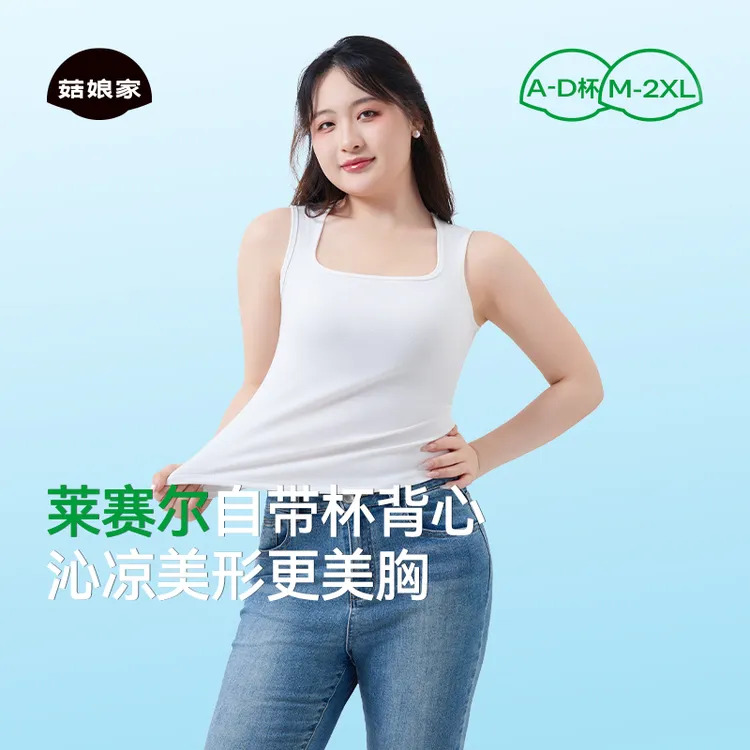 菇娘家带胸垫宽肩带背心内衣2025新款女吊带一体外穿内搭美背文胸