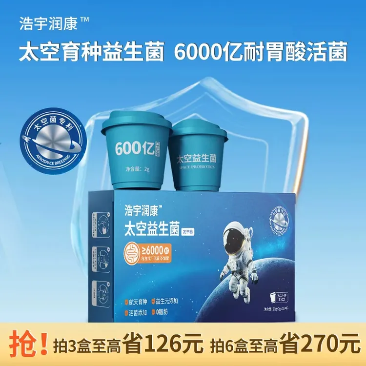太空航天菌株高活性耐胃酸单盒益生菌成人调理肠胃肠道益生菌