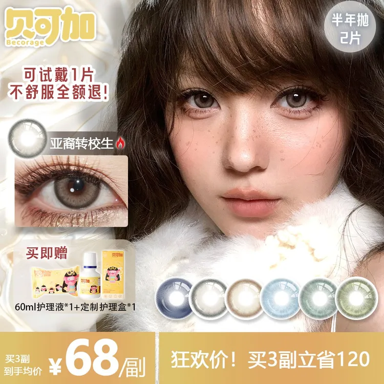 贝可加亚裔转校生&蓝调鲸与海半年抛2片原生感微混血亚裔美瞳