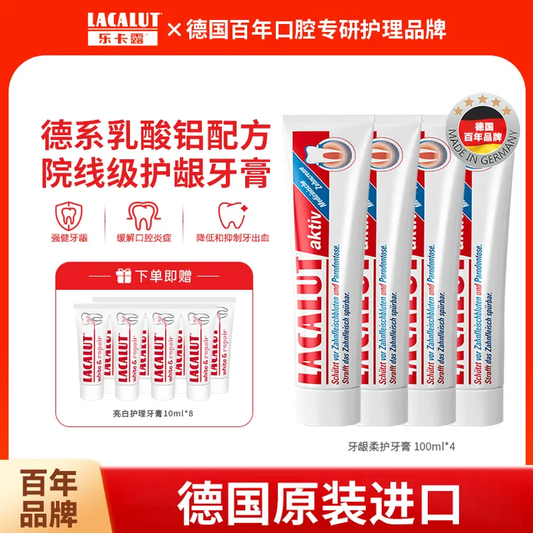 【护龈】德国进口乐卡露LACALUT乳酸铝柔护牙膏抑菌温和敏感含氟