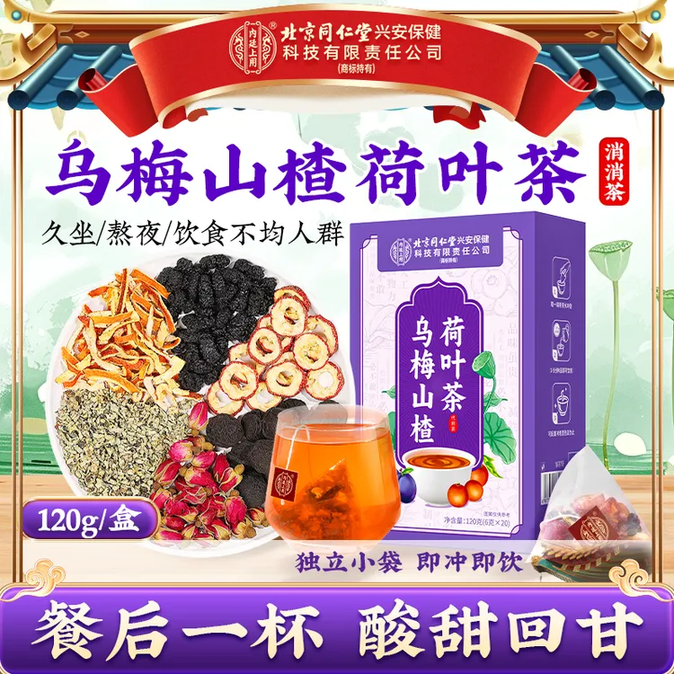 【曲线水】乌梅山楂荷叶茶陈皮玫瑰花刮泡水喝的免煮夏季酸梅汤茶包