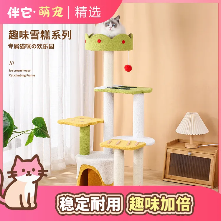 雪糕猫爬架剑麻猫抓板不掉屑猫抓柱猫窝猫树工厂猫咪玩具